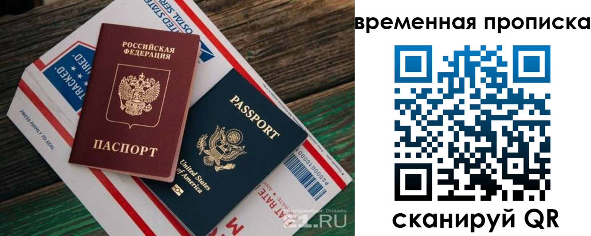 прописка для школы в Королёве