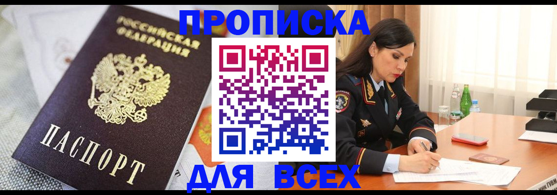 временная регистрация купить в Королёве