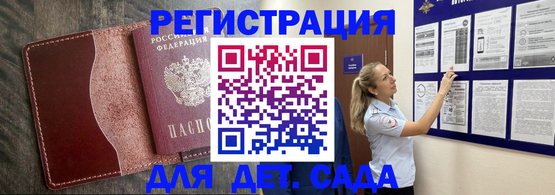 прописка в Королёве