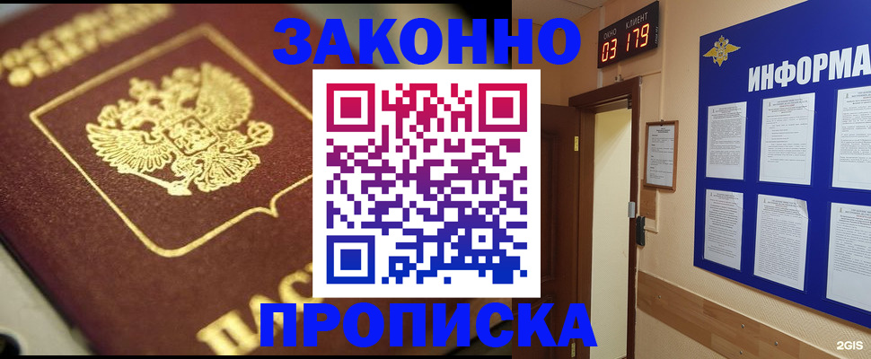прописка для школы в Королёве