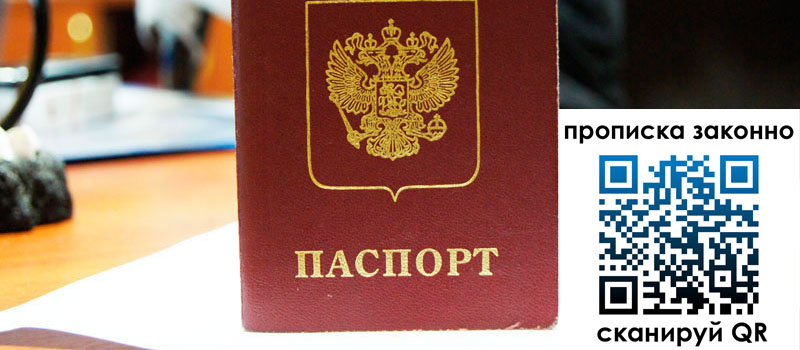 прописка в Королёве регистрация в Королёве